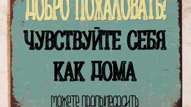 Photo of Добро пожаловать в новый дом