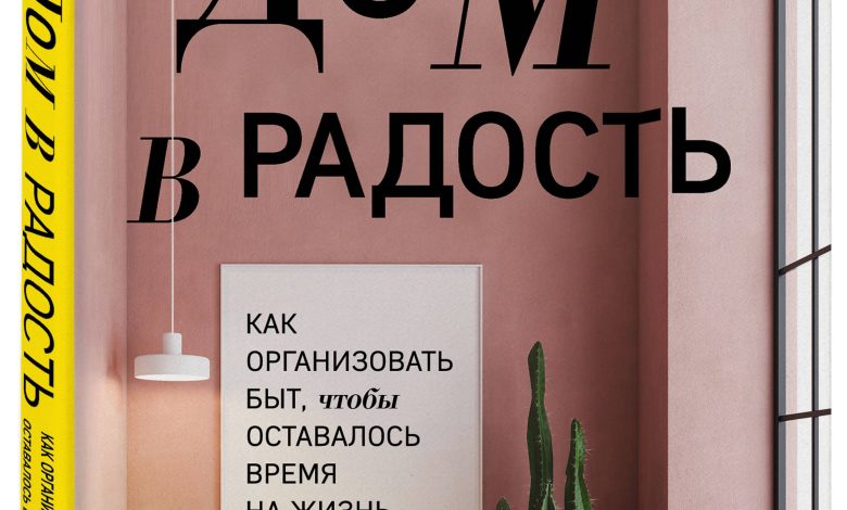 Photo of Радость детства в новом доме