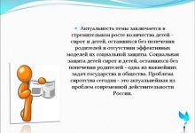 Photo of Поддержка детей-сирот